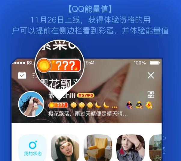 qq能量值是什么东西？qq能量值作用功能介绍游戏图片1