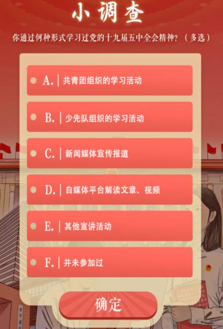 青年大学习第十季特辑十四五与青年答案 最新课后习题题目与答案