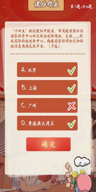支持什么形成国际科技创新中心？青年大学习十四五与青年答案图片1