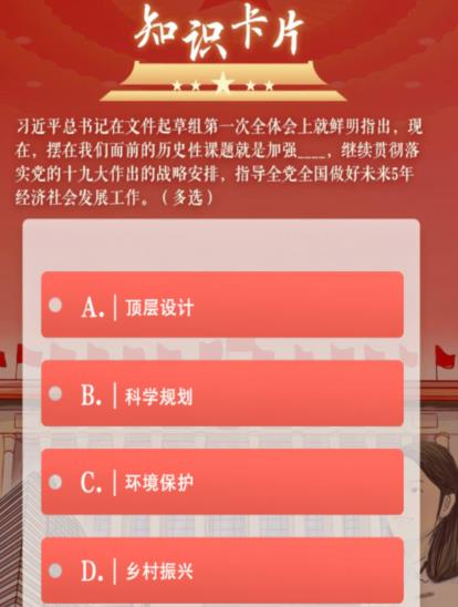 现在摆在我们面前的历史性课题就是加强什么？十四五与青年答案