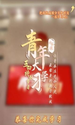 青年大学习第十季特辑十四五与青年答案大全 十四五与青年完整版答案图片2