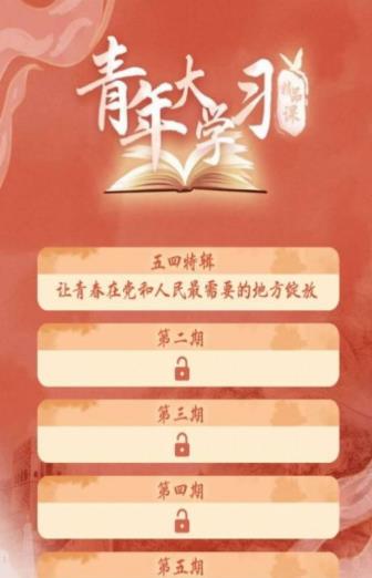 青年大学习第十季特辑十四五与青年答案大全 十四五与青年完整版答案图片3