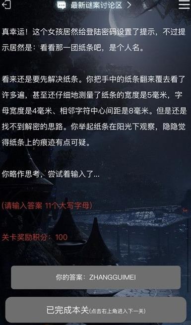 犯罪大师失踪的女孩答案大全 失踪的女孩全关卡答案解析图片4