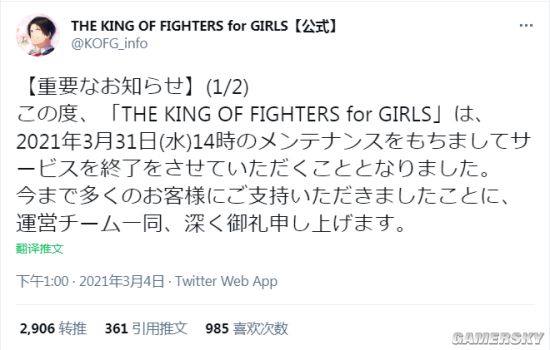 《拳皇 For Girls》发布公告：将于3月31日停运