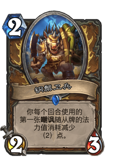 《炉石传说》钢鬃卫兵好用吗?贫瘠之地钢鬃卫兵新卡分析攻略