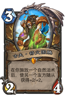《炉石传说》古夫·符文图腾好用吗?贫瘠之地古夫·符文图腾新卡分析攻略