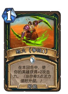 《炉石传说》怒火好用吗?贫瘠之地怒火新卡分析攻略