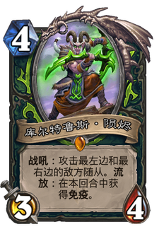 《炉石传说》库尔特鲁斯·陨烬好用吗?贫瘠之地库尔特鲁斯·陨烬新卡分析攻略