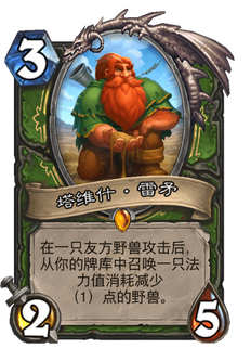 《炉石传说》塔维什·雷矛好用吗?贫瘠之地塔维什·雷矛新卡分析攻略