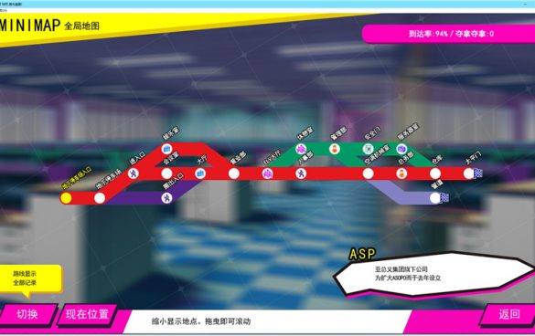 《多娜多娜一起做坏事吧》ASP特殊人才在哪?ASP地图路线攻略