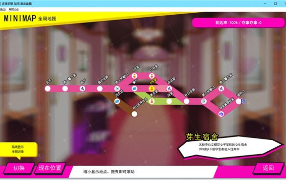 《多娜多娜一起做坏事吧》芽生宿舍特殊人才在哪?芽生宿舍地图路线攻略