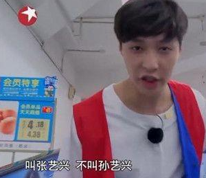 孙艺兴是谁?孙艺兴的出处是哪里?