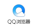 QQ浏览器 10.3.25 最新版