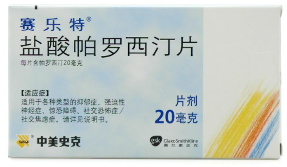 帕罗西汀是什么意思?帕罗西汀的出处是哪里?