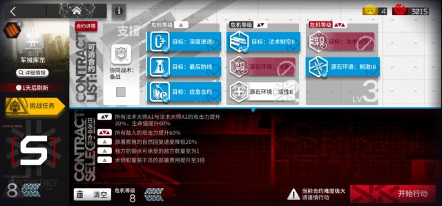 4366小游戏：明日方舟军械库东危机等级8合约怎么选?光谱行动军械库东S技巧攻略
