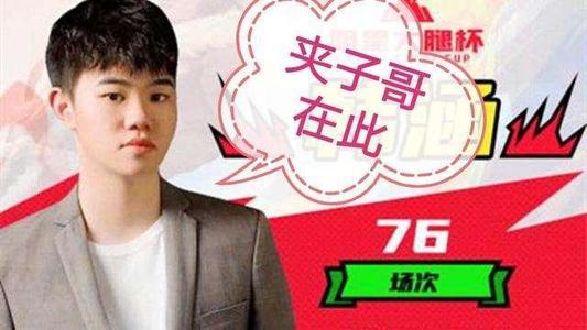 虎牙夹子哥是什么梗?虎牙夹子哥的出处是哪里?