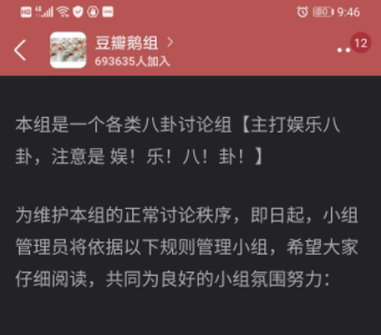 豆瓣鹅组什么意思?豆瓣鹅组的出处是哪里?