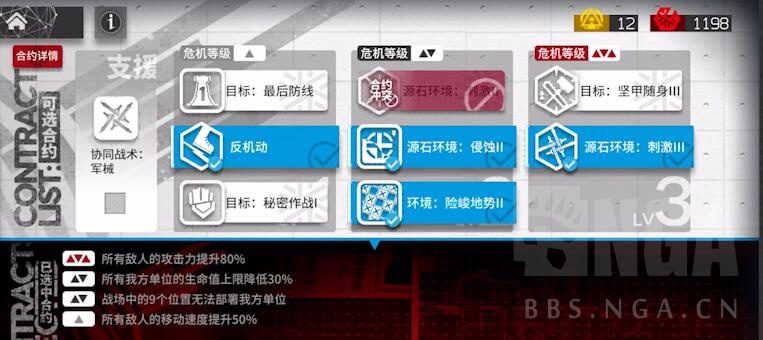 4343小游戏：明日方舟无序矿区危机等级8合约怎么选?光谱行动无序矿区S技巧攻略