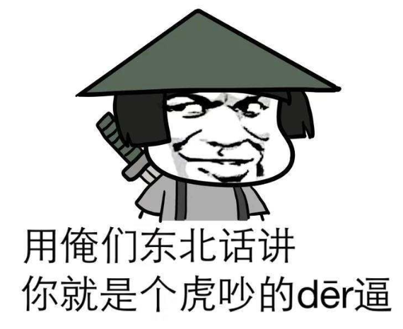 网络用语der是什么意思?der出自哪里?
