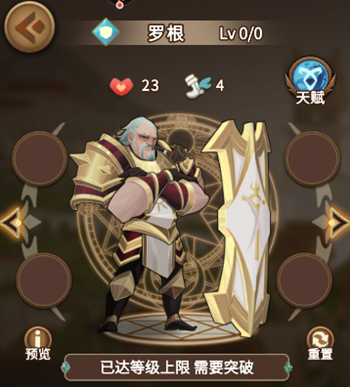 满天星游戏：灵魂宝戒罗根特技是什么?罗根特技与定位介绍攻略