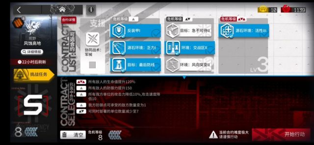 英雄坛说攻略：明日方舟风蚀高地危机等级8合约怎么选?光谱行动5月27日风蚀高地S技巧攻略