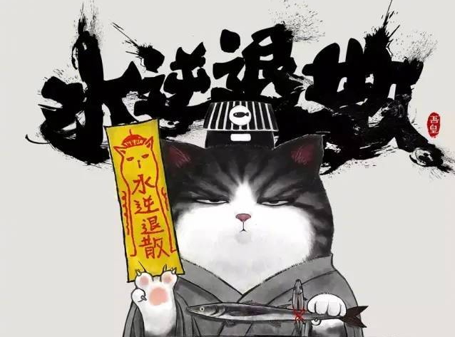 网络用语水逆是什么意思?水逆出自哪里?