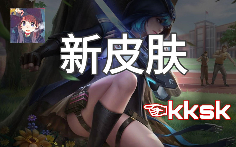 网络用语kksk是什么意思?kksk出自哪里?