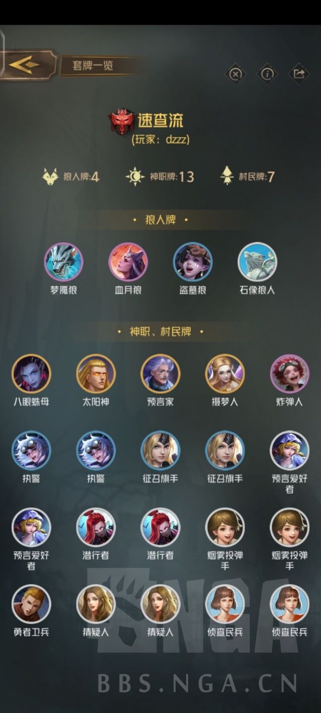 《狼人对决》卡组怎么搭配?速查流卡组推荐攻略