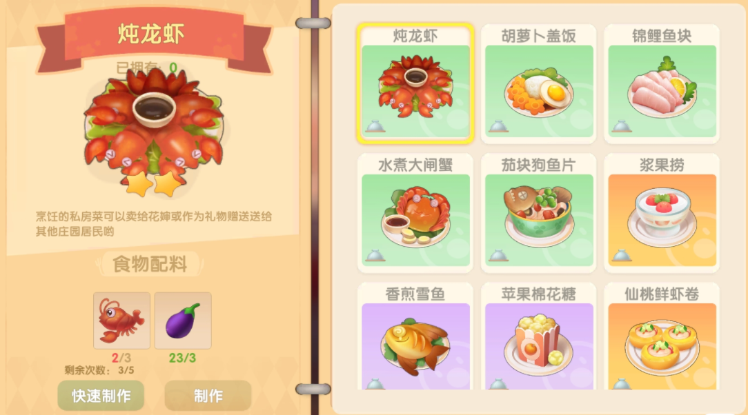 摩尔庄园手游炖龙虾怎么做?炖龙虾菜谱火候推荐攻略