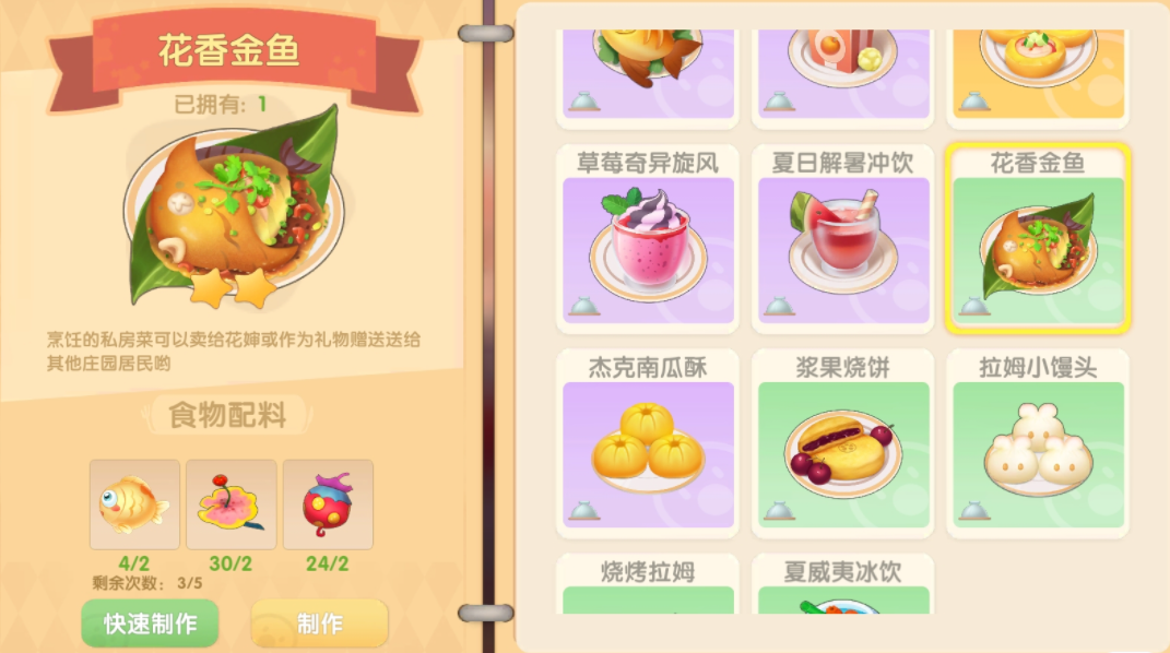 摩尔庄园手游花香金鱼怎么做?花香金鱼菜谱火候推荐攻略