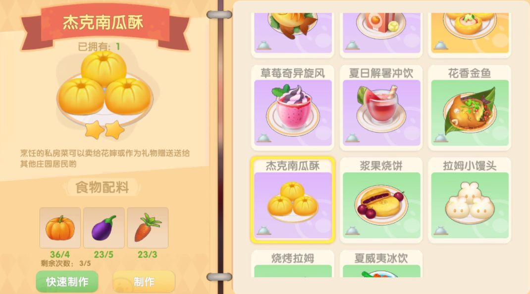 摩尔庄园手游杰克南瓜酥怎么做?杰克南瓜酥菜谱火候推荐攻略