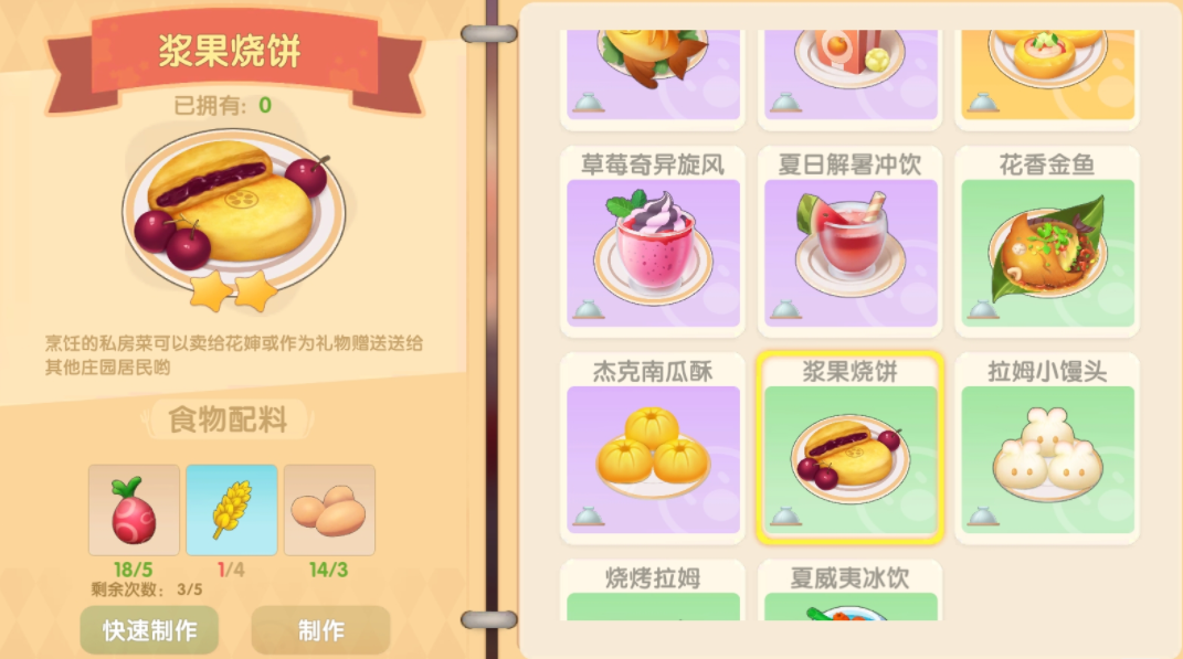 摩尔庄园手游浆果烧饼怎么做?浆果烧饼菜谱火候推荐攻略