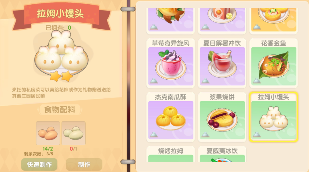 摩尔庄园手游拉姆小馒头怎么做?拉姆小馒头菜谱火候推荐攻略