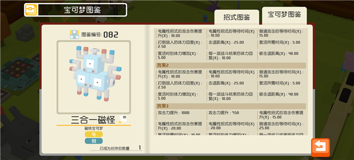 336666小游戏:《宝可梦大探险》三合一磁怪宾果选什么技能?三合一磁怪宾果奖励选择攻略