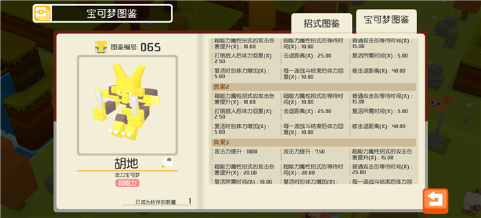 微信官方提醒对方是你爸爸:《宝可梦大探险》胡地宾果选什么技能?胡地宾果奖励选择攻略