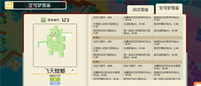 4366小游戏大全:《宝可梦大探险》飞天螳螂宾果选什么技能?飞天螳螂宾果奖励选择攻略