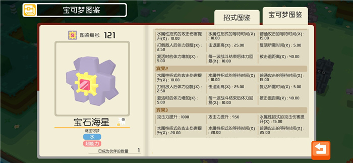 樱花校园模拟器怎么把胸给男孩摸:《宝可梦大探险》宝石海星宾果选什么技能?宝石海星宾果奖励选择攻略