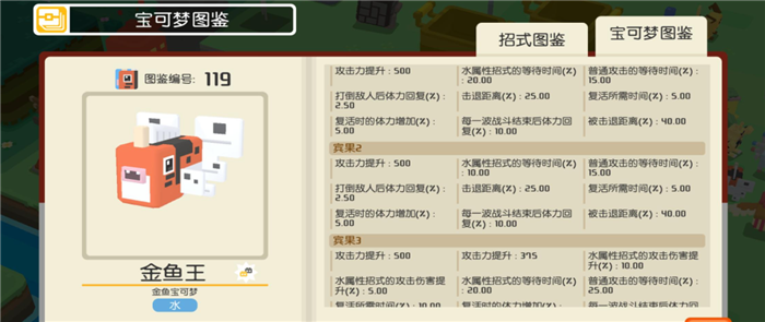 《宝可梦大探险》金鱼王宾果选什么技能?金鱼王宾果奖励选择攻略