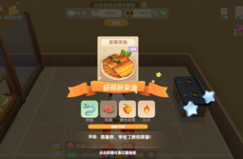 8399小游戏:《摩尔庄园手游》浆果带鱼菜谱是什么?浆果带鱼火候怎么选?