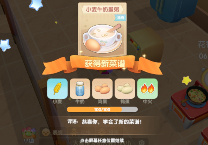 《摩尔庄园手游》小麦牛奶蛋菜谱是什么?小麦牛奶蛋火候怎么选?