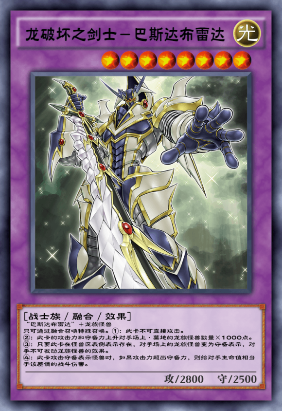 《游戏王决斗链接》龙破坏剑士好用吗?龙破坏剑士卡牌点评攻略