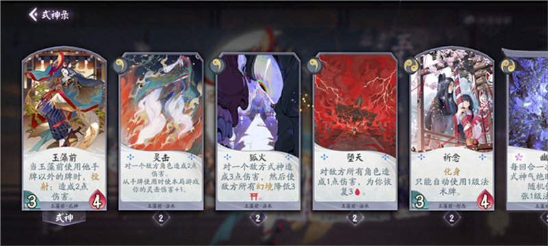 《阴阳师百闻牌》玉藻前怎么样?善恶无明新式神玉藻前卡牌一览