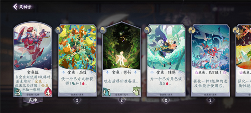 《阴阳师百闻牌》金鱼姬怎么样?善恶无明新式神金鱼姬卡牌一览