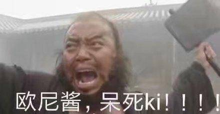 网络用语欧尼酱是什么意思?欧尼酱出自哪里?