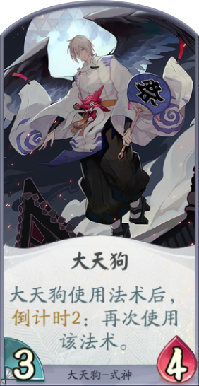 《阴阳师百闻牌》大天狗隐藏成就是什么?大天狗隐藏成就达成条件
