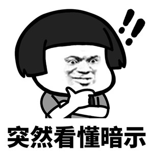 网络用语暗示是什么意思?暗示出自哪里?