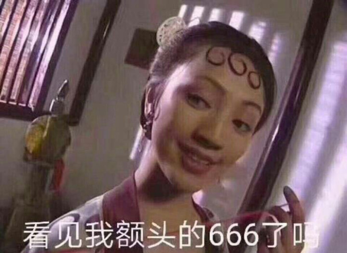 网络用语666是什么意思?666出自哪里?