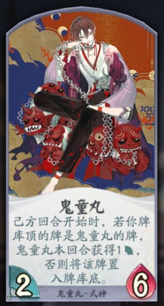 webplayer9:《阴阳师百闻牌》鬼童丸隐藏成就是什么?鬼童丸隐藏成就达成条件