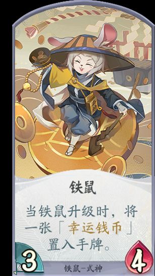 《阴阳师百闻牌》铁鼠隐藏成就是什么?钱鼠隐藏成就达成条件
