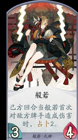 《阴阳师百闻牌》般若隐藏成就是什么?般若隐藏成就达成条件